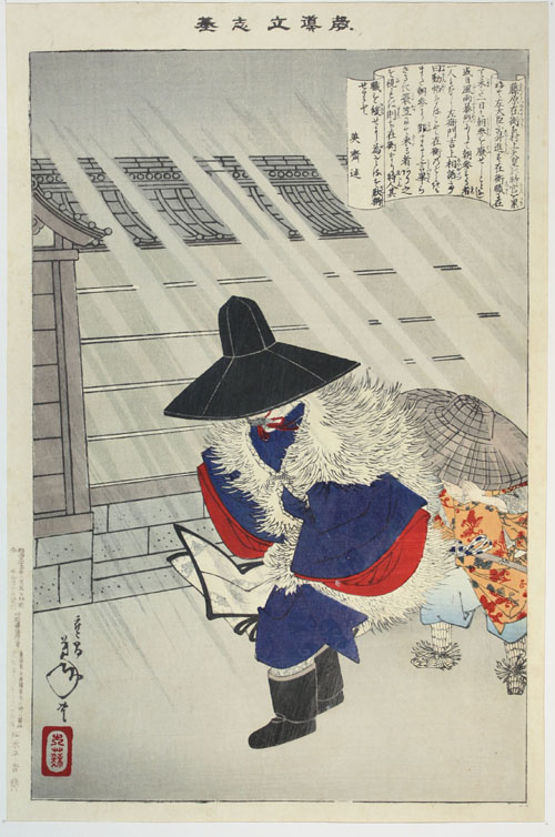 01教導立志基 30枚 芳年・年方・探景・清親画 明治23年11月発行